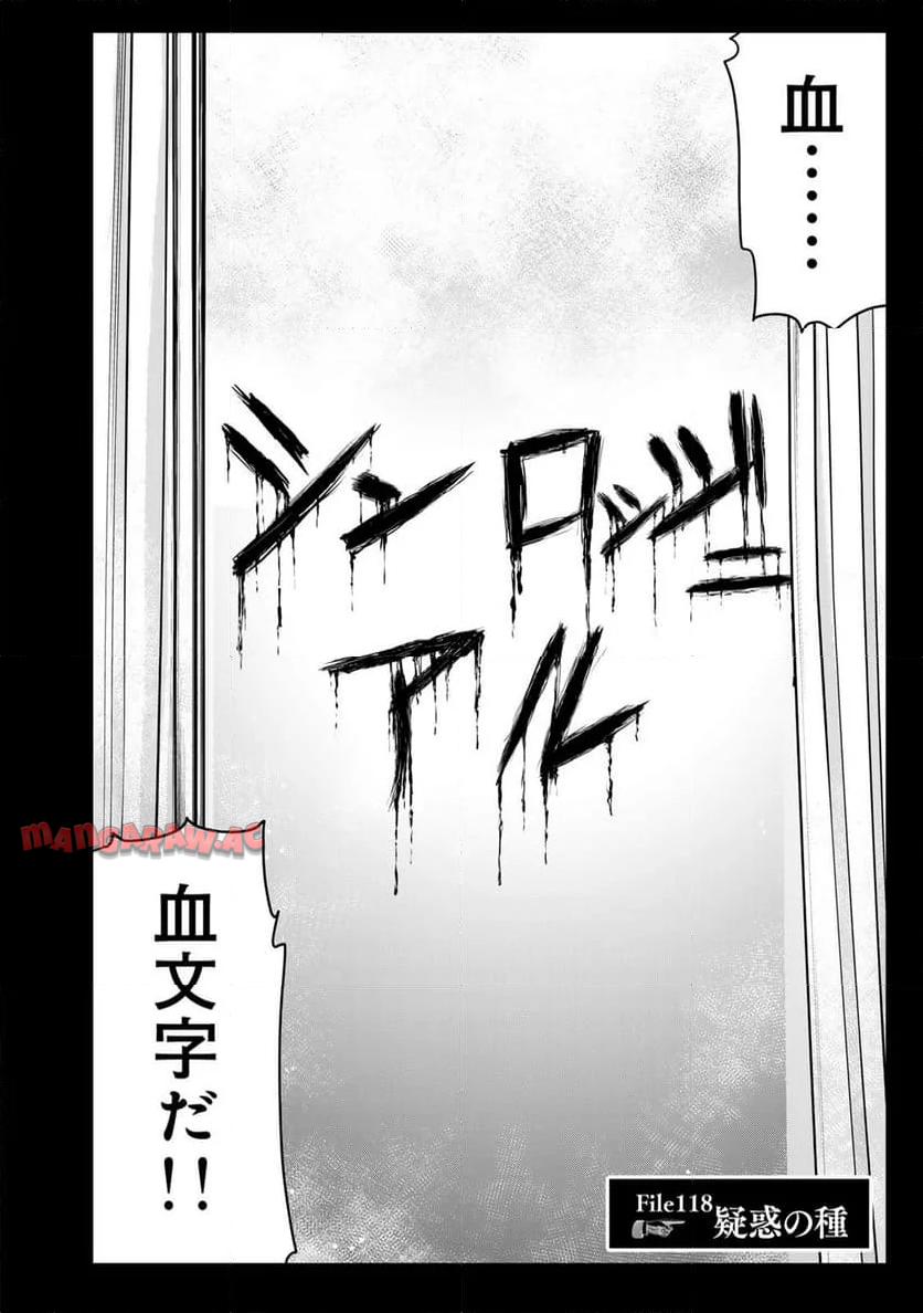 金田一３７歳の事件簿 第118話 - Page 2