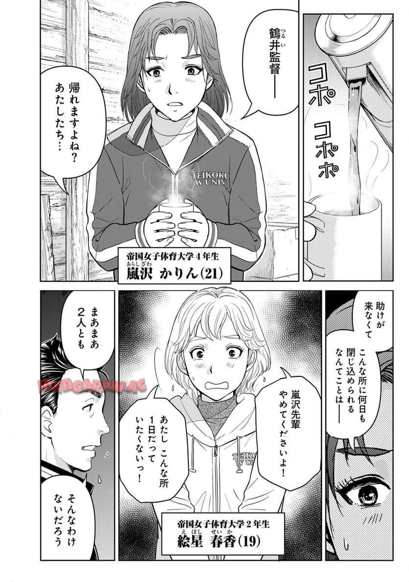 金田一３７歳の事件簿 第116話 - Page 4