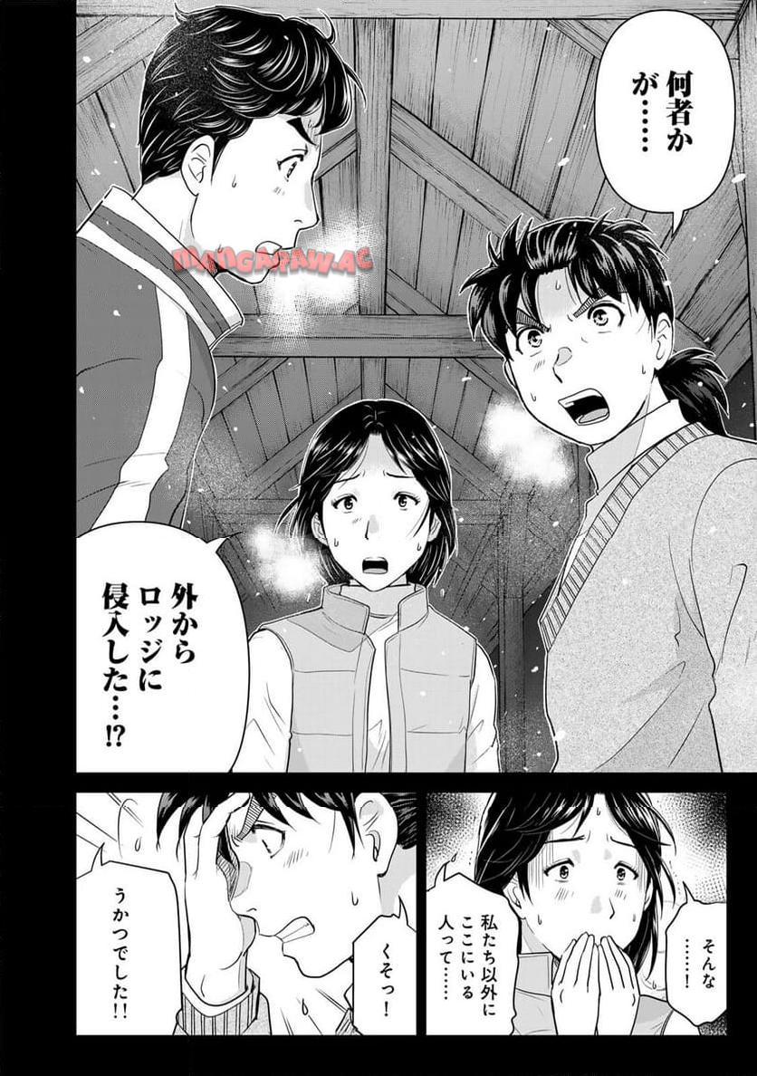 金田一３７歳の事件簿 第117話 - Page 10