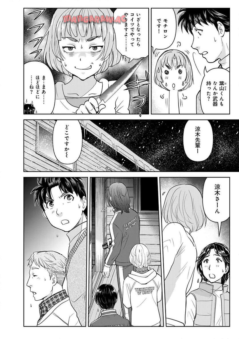 金田一３７歳の事件簿 第117話 - Page 14