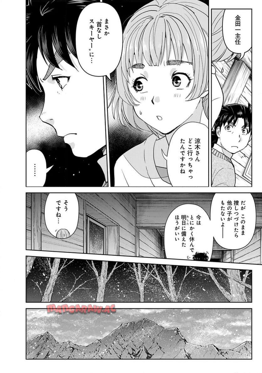 金田一３７歳の事件簿 第117話 - Page 16