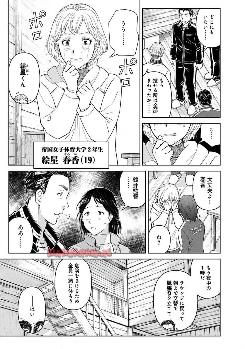 金田一３７歳の事件簿 第117話 - Page 15