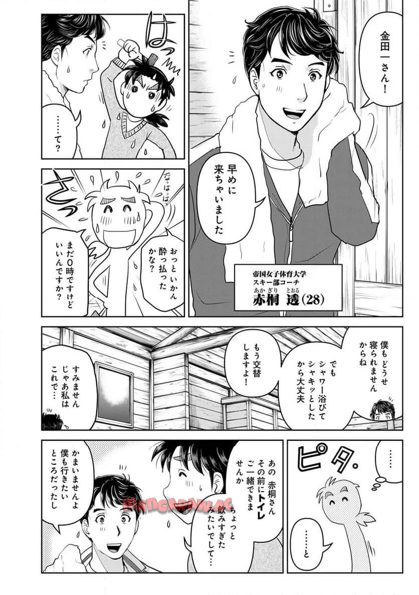 金田一３７歳の事件簿 第117話 - Page 6