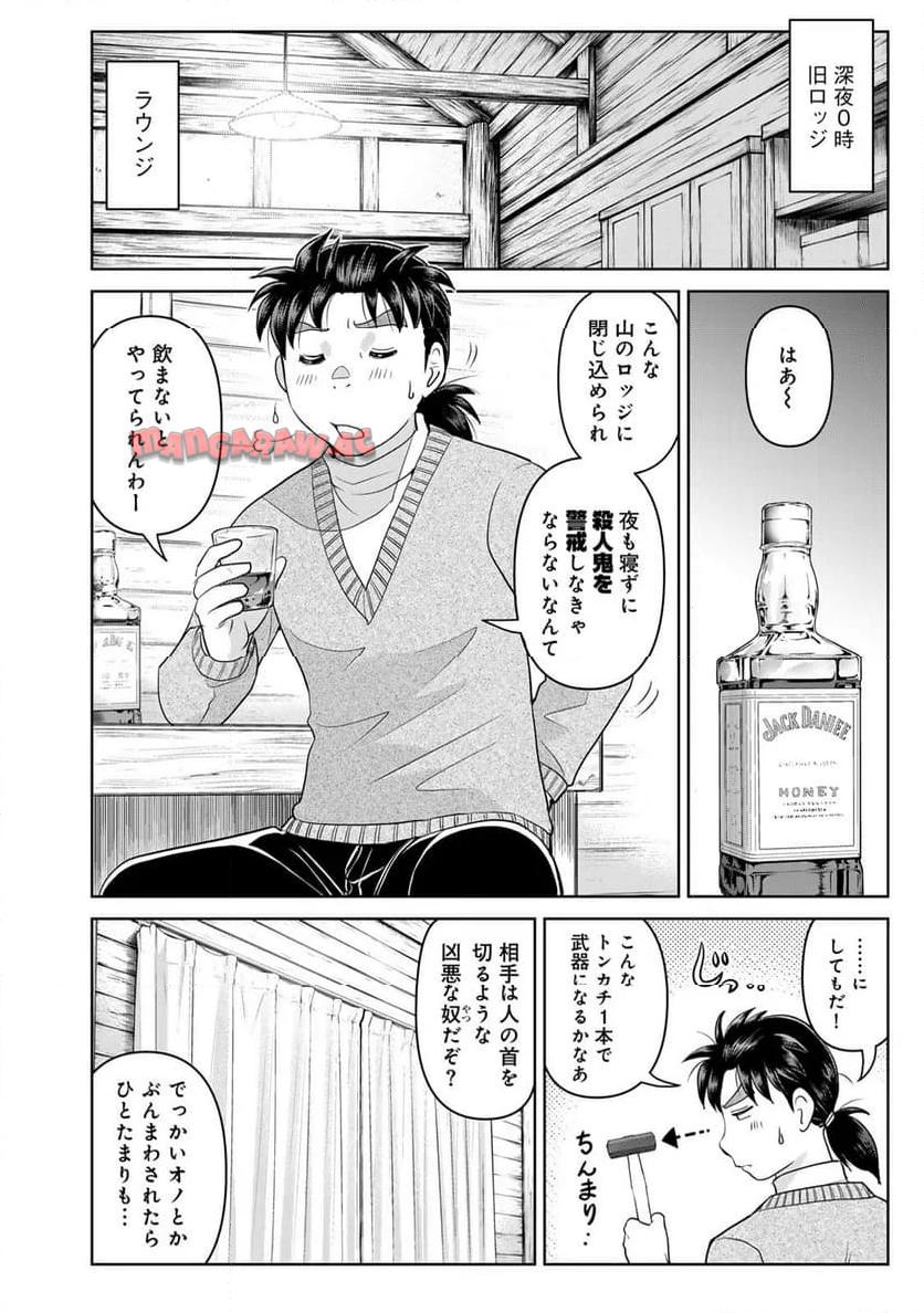 金田一３７歳の事件簿 第117話 - Page 4