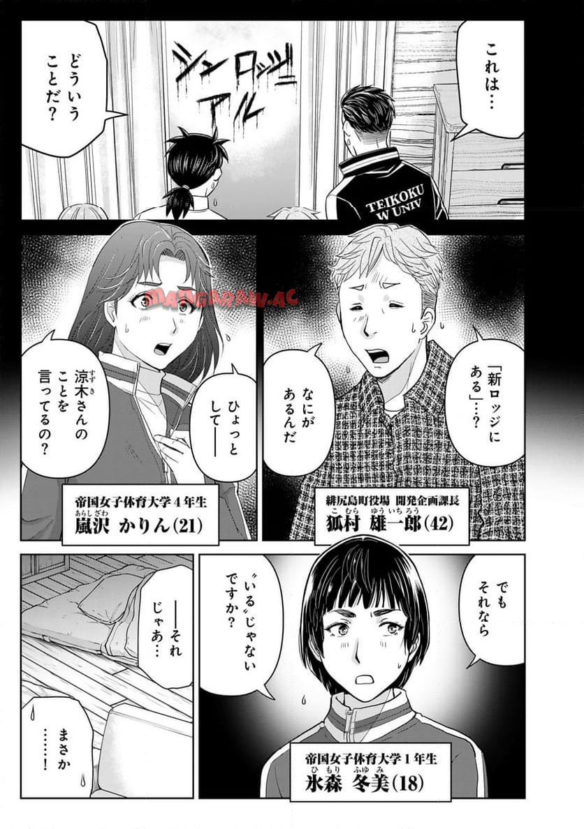 金田一３７歳の事件簿 第118話 - Page 3