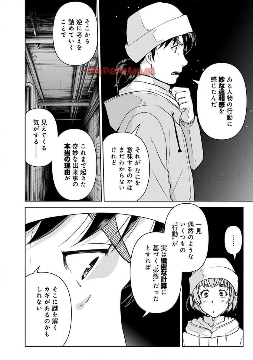 金田一３７歳の事件簿 第118話 - Page 14