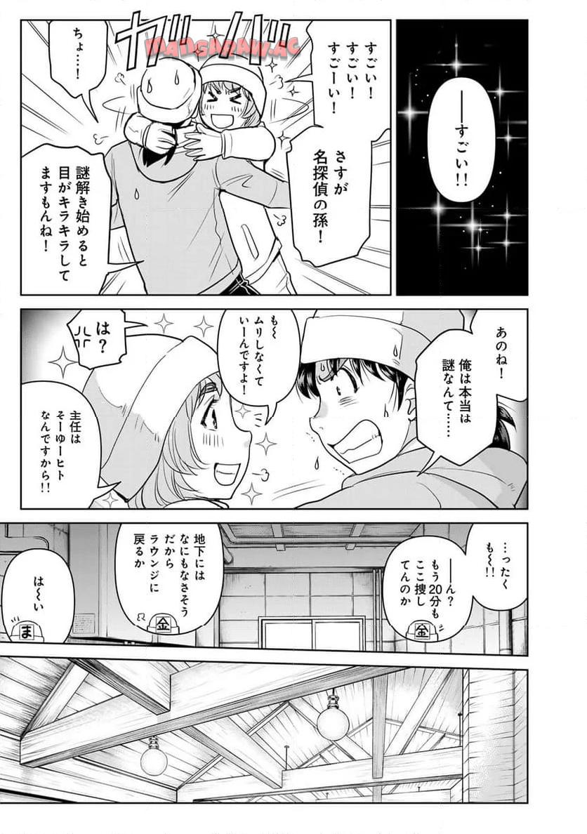 金田一３７歳の事件簿 第118話 - Page 15