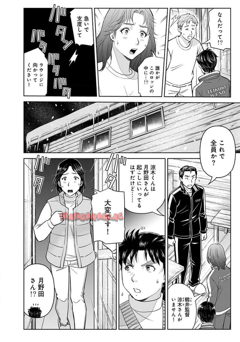 金田一３７歳の事件簿 第117話 - Page 12