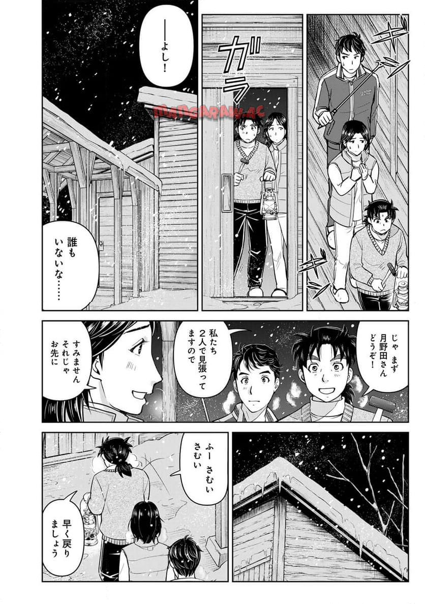 金田一３７歳の事件簿 第117話 - Page 8