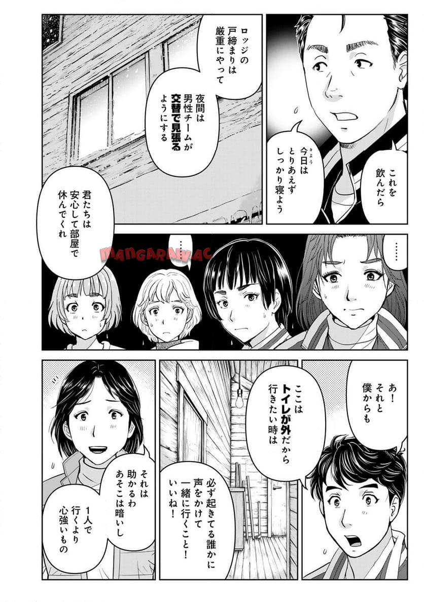 金田一３７歳の事件簿 第116話 - Page 6