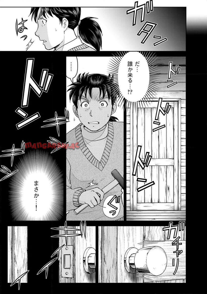 金田一３７歳の事件簿 第117話 - Page 5