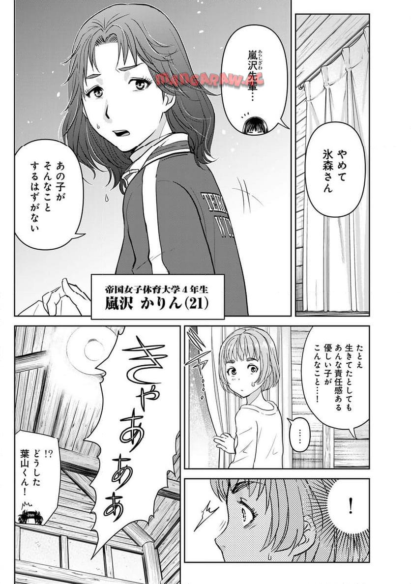 金田一３７歳の事件簿 第117話 - Page 19