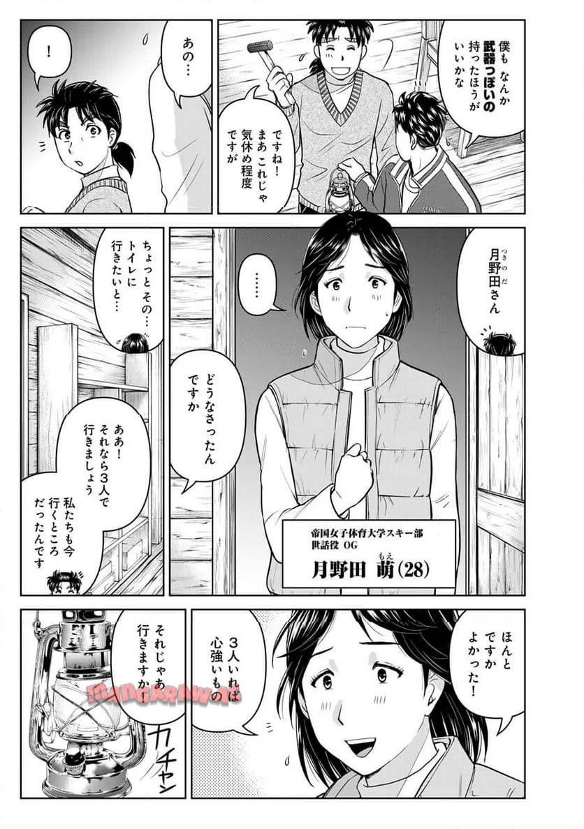 金田一３７歳の事件簿 第117話 - Page 7