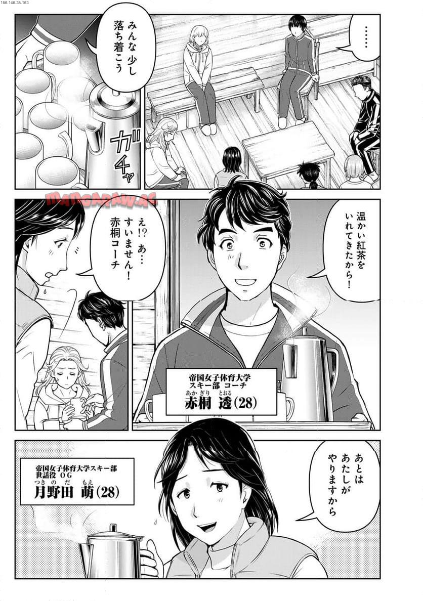 金田一３７歳の事件簿 第116話 - Page 3