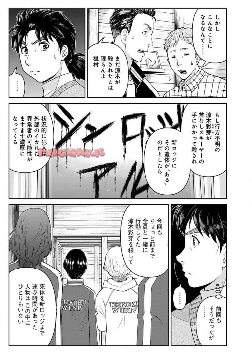 金田一３７歳の事件簿 第118話 - Page 5