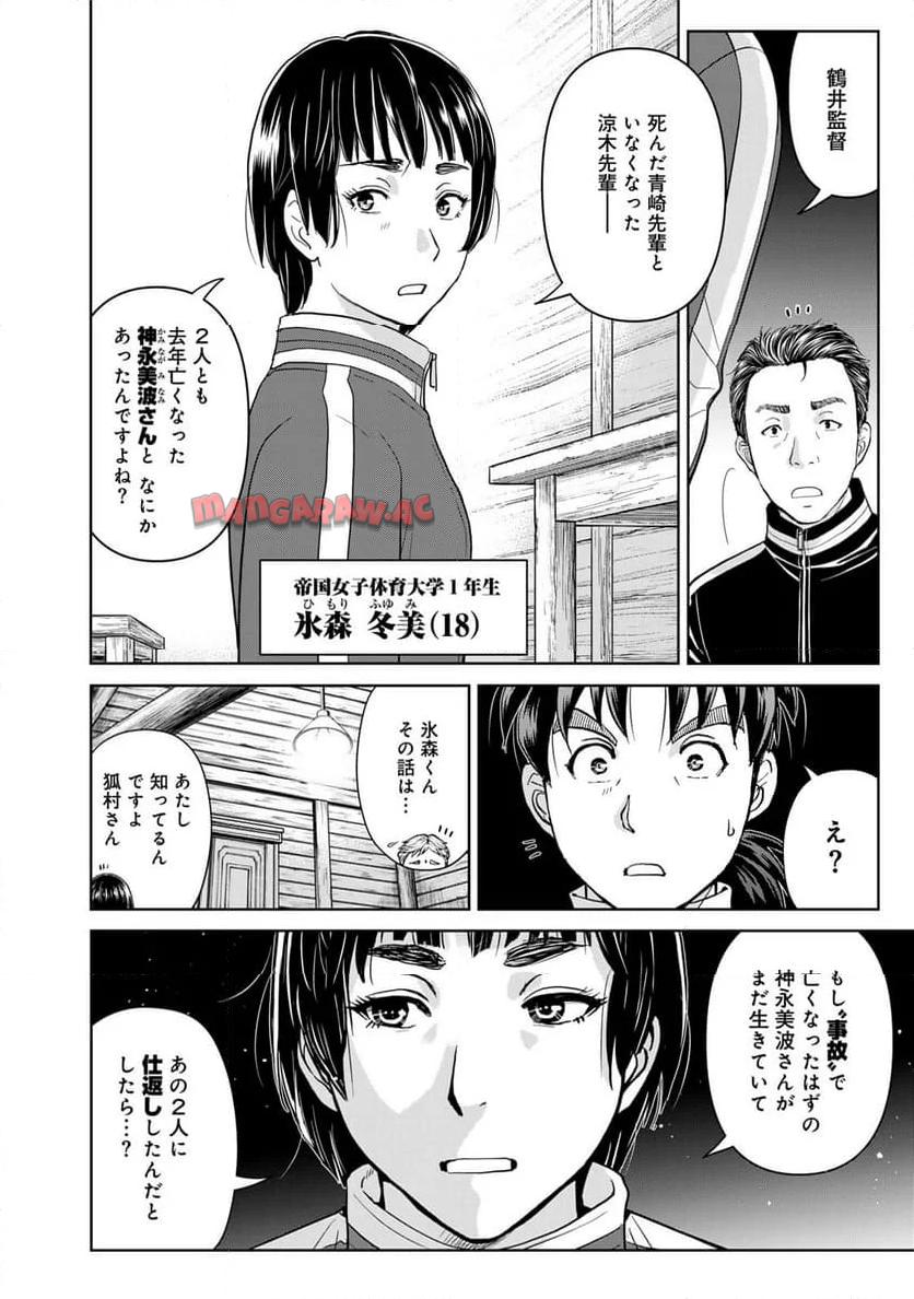金田一３７歳の事件簿 第117話 - Page 18