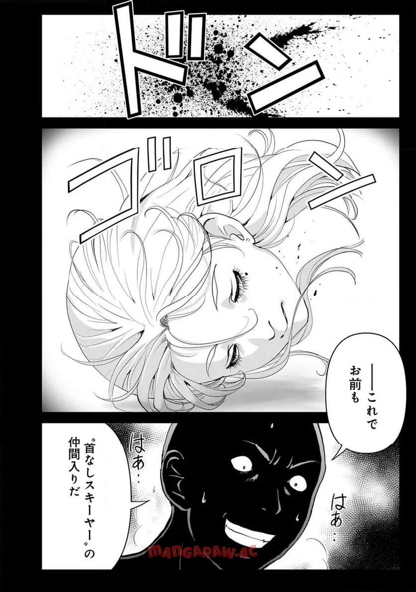 金田一３７歳の事件簿 第117話 - Page 2