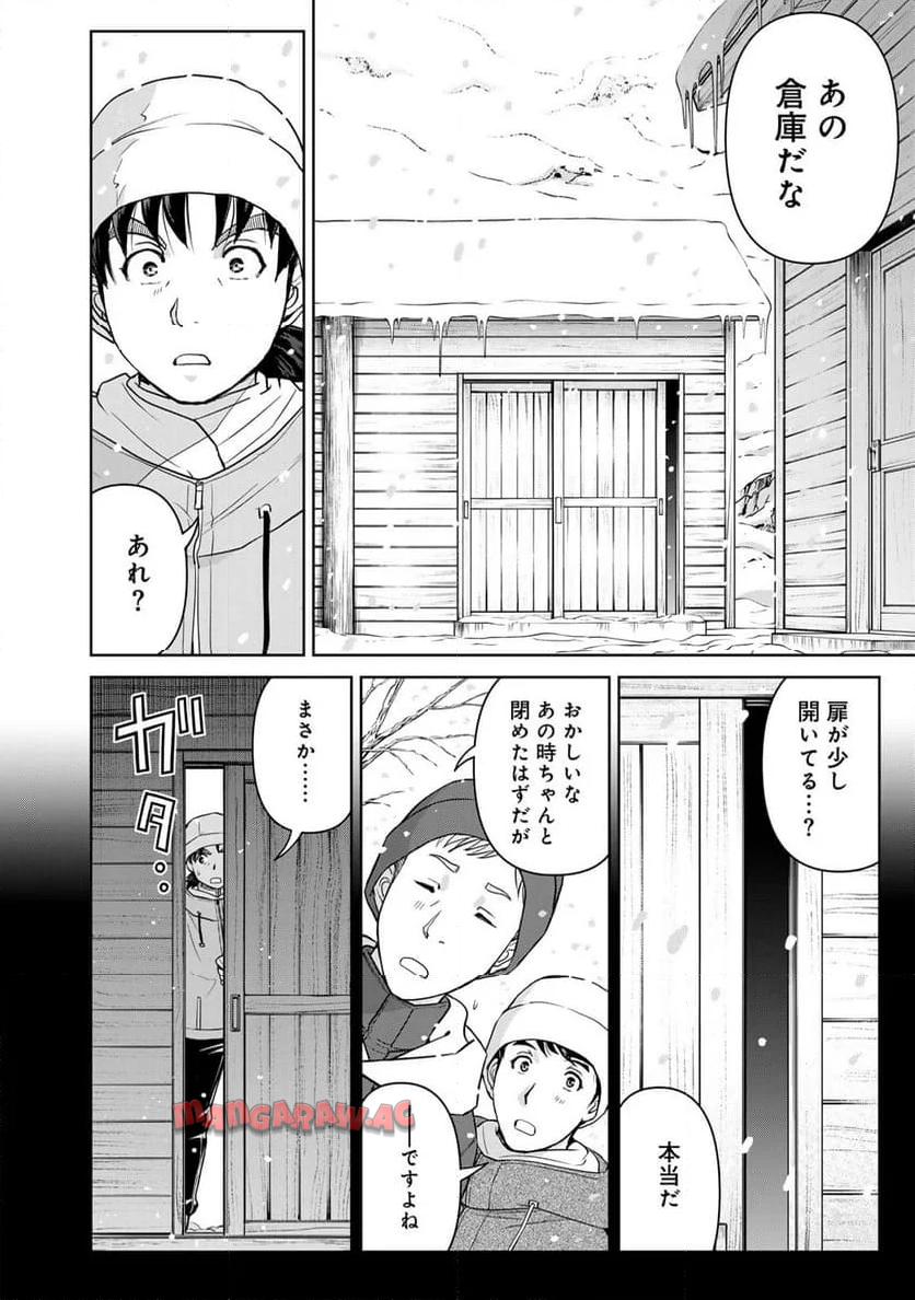 金田一３７歳の事件簿 第118話 - Page 18