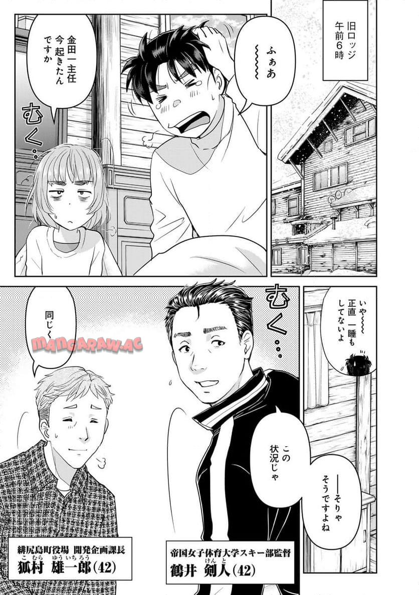 金田一３７歳の事件簿 第117話 - Page 17