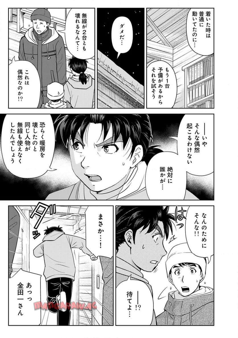 金田一３７歳の事件簿 第115話 - Page 17