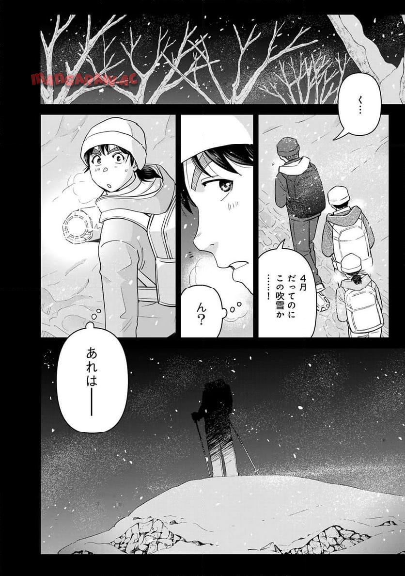 金田一３７歳の事件簿 第115話 - Page 20