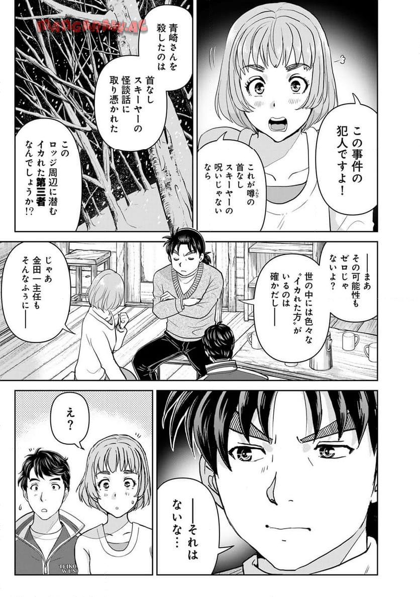 金田一３７歳の事件簿 第116話 - Page 13
