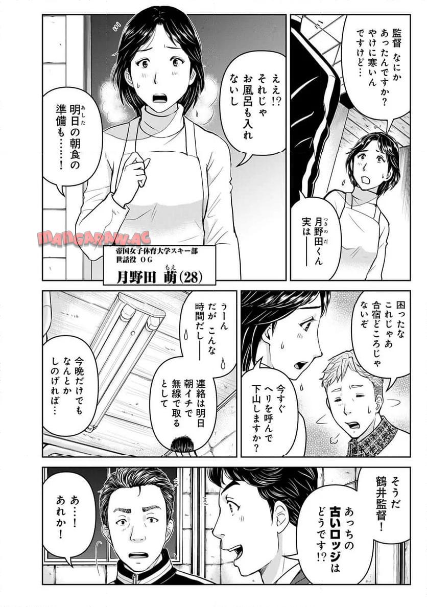 金田一３７歳の事件簿 第114話 - Page 4