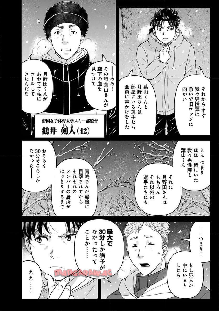 金田一３７歳の事件簿 第115話 - Page 6