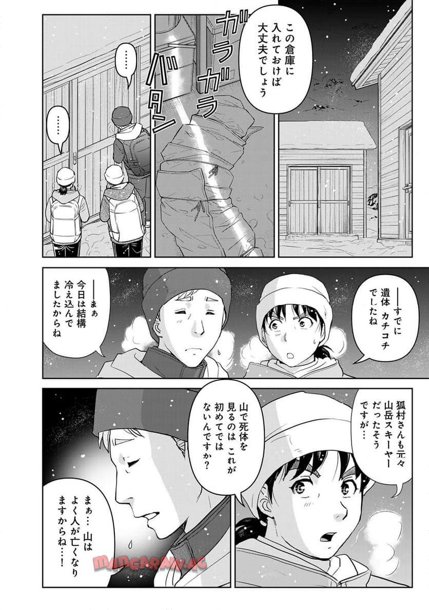 金田一３７歳の事件簿 第115話 - Page 14