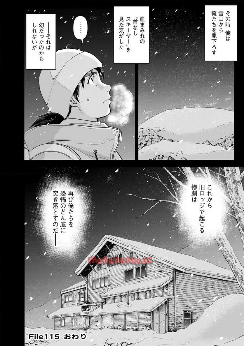 金田一３７歳の事件簿 第115話 - Page 22
