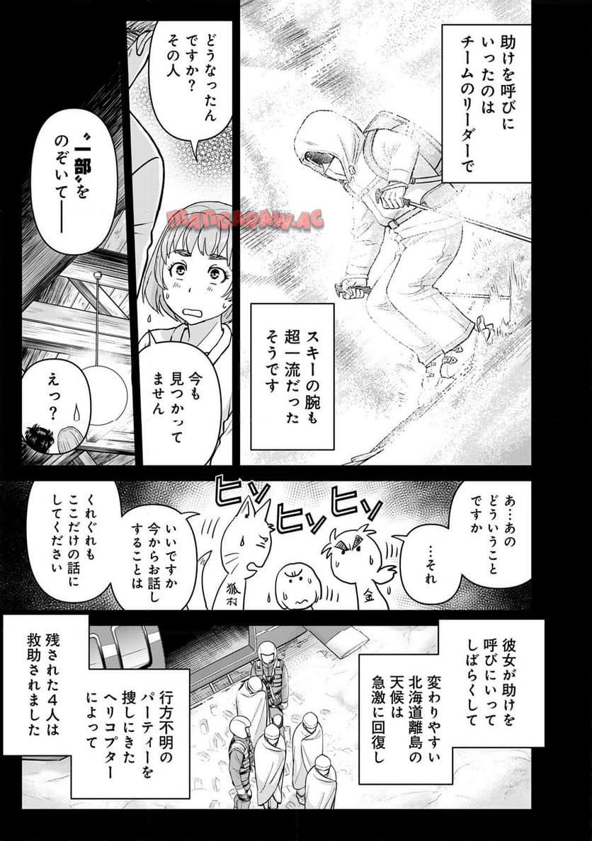 金田一３７歳の事件簿 第113話 - Page 13