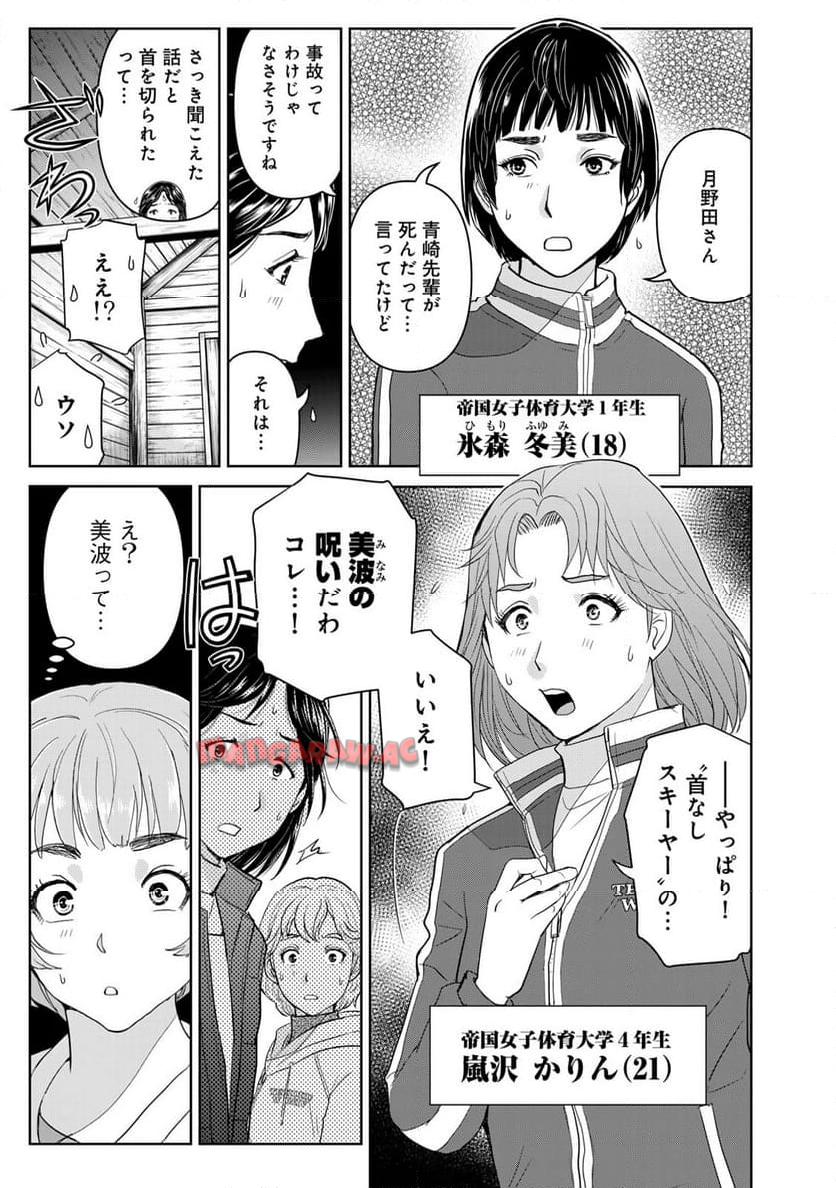 金田一３７歳の事件簿 第115話 - Page 11