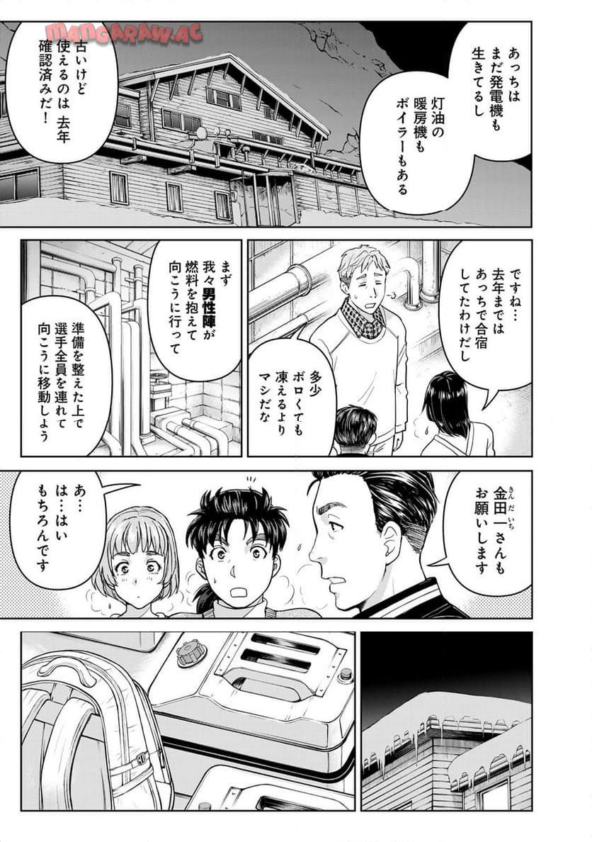 金田一３７歳の事件簿 第114話 - Page 5