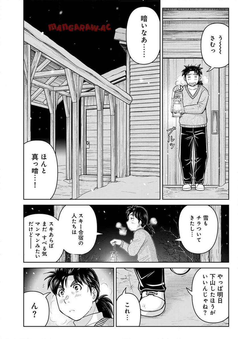 金田一３７歳の事件簿 第114話 - Page 18