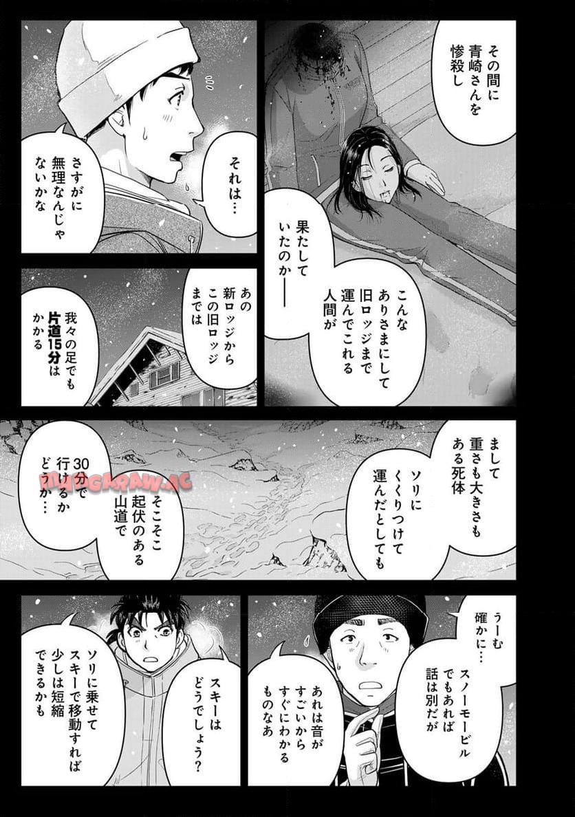 金田一３７歳の事件簿 第115話 - Page 7