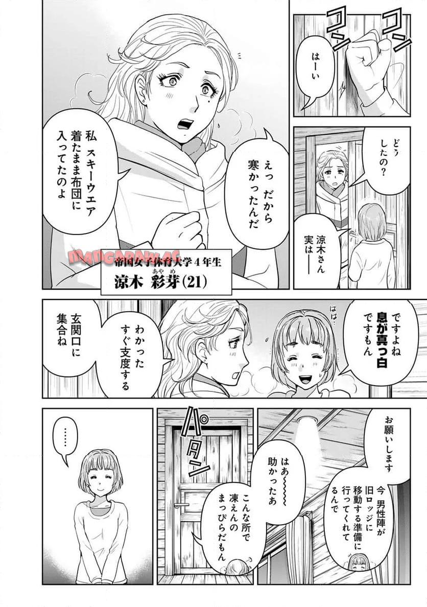金田一３７歳の事件簿 第114話 - Page 10