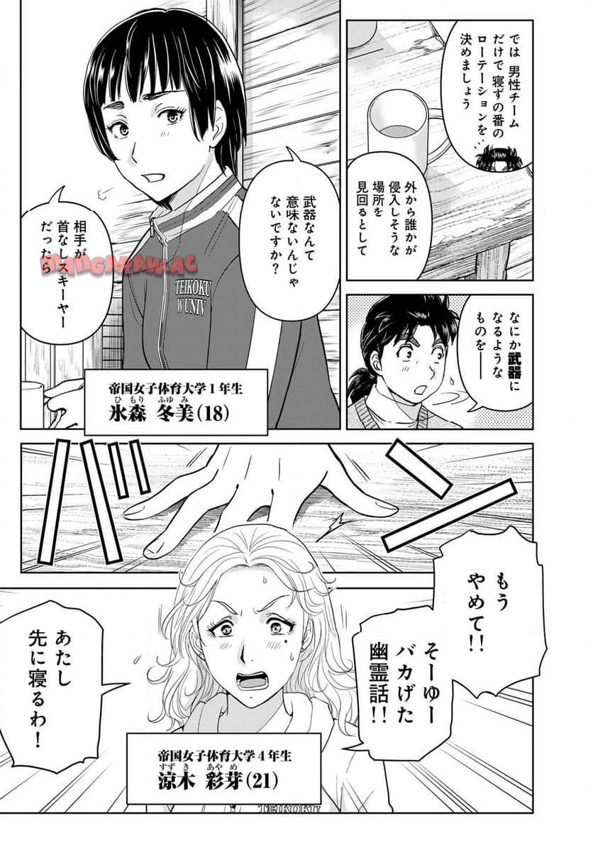 金田一３７歳の事件簿 第116話 - Page 7