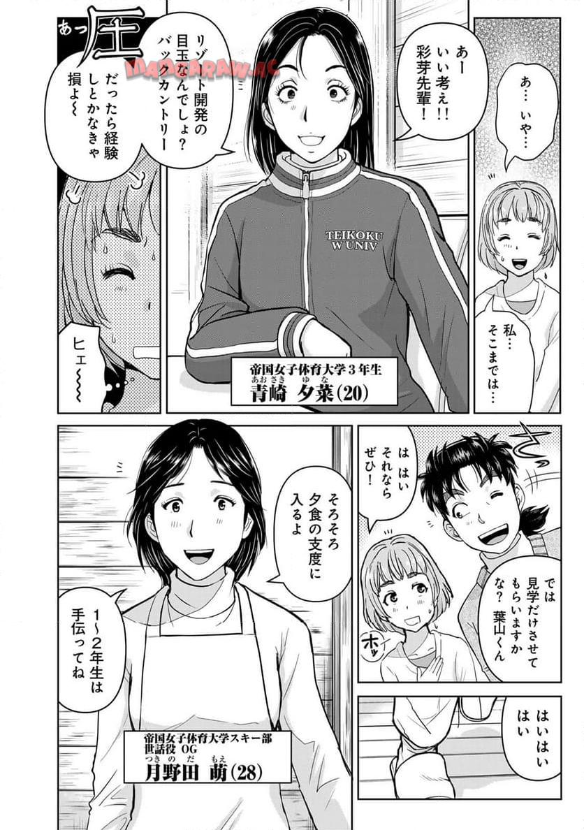 金田一３７歳の事件簿 第113話 - Page 6
