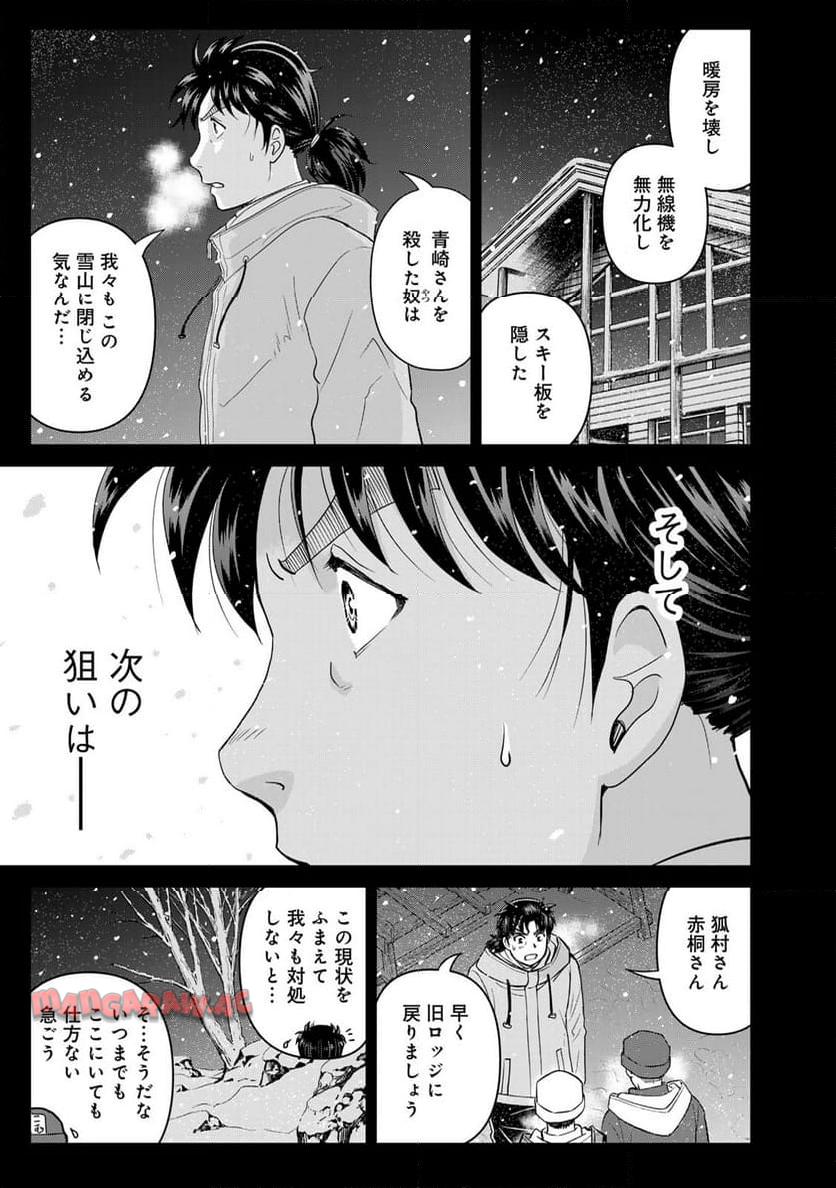 金田一３７歳の事件簿 第115話 - Page 19