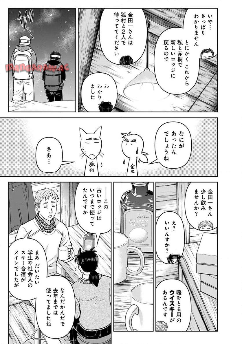 金田一３７歳の事件簿 第114話 - Page 15