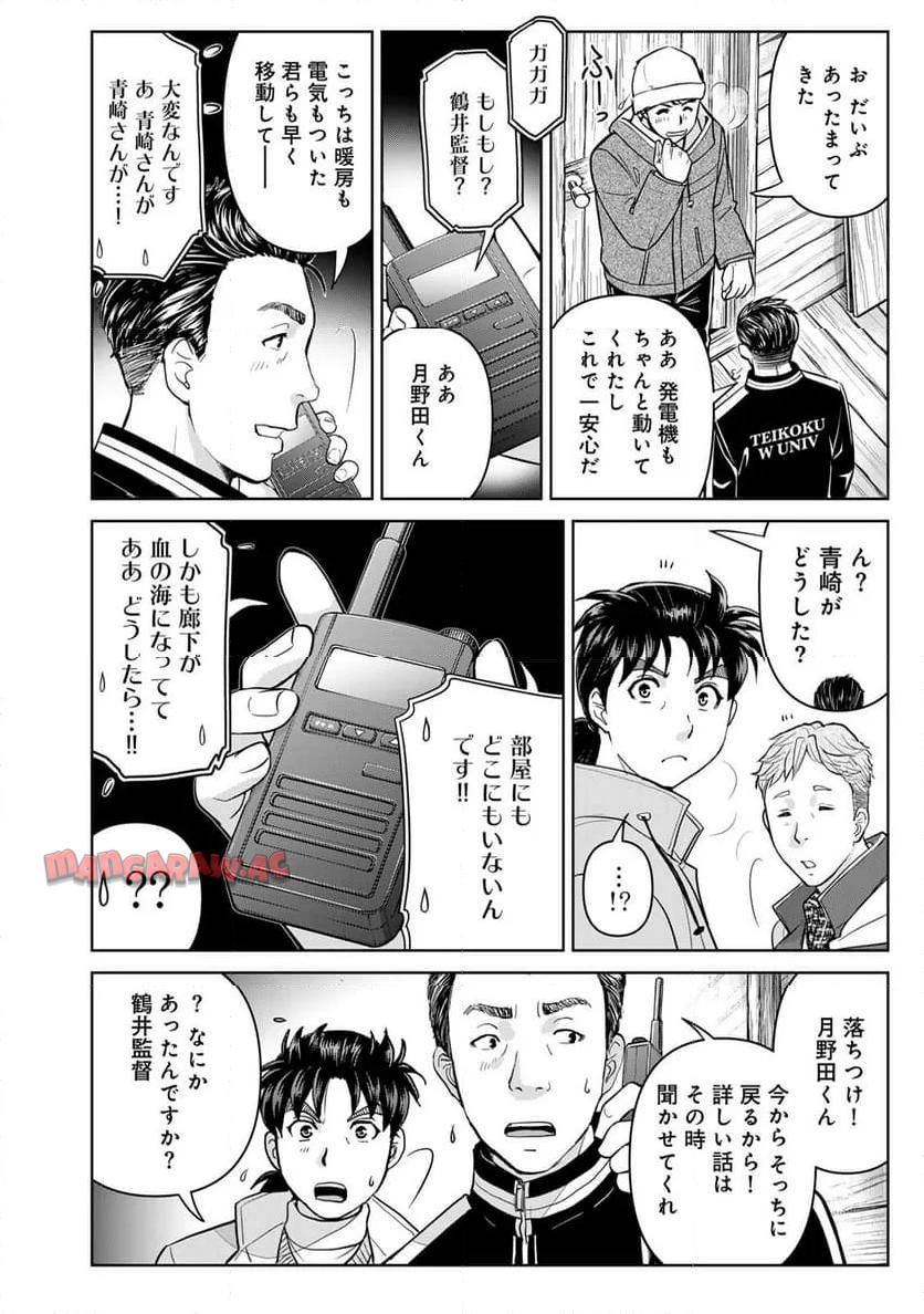 金田一３７歳の事件簿 第114話 - Page 14