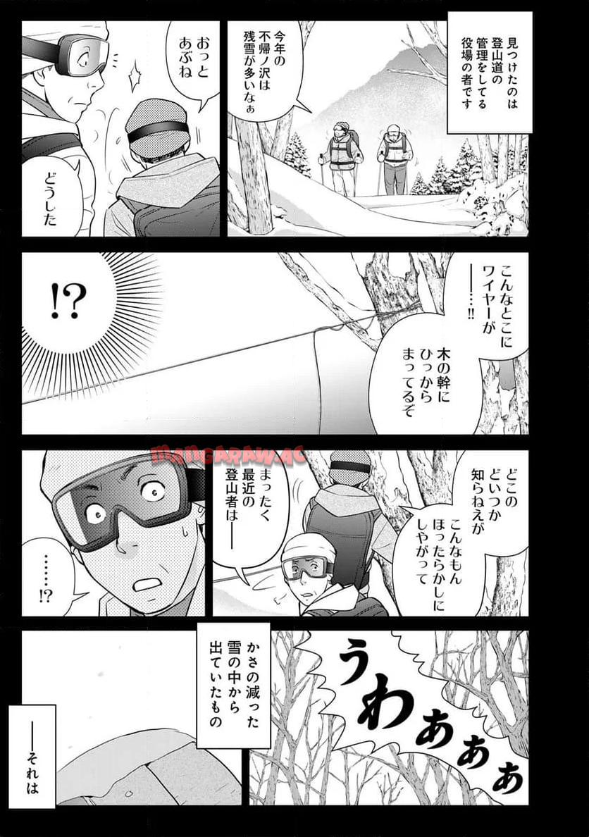 金田一３７歳の事件簿 第113話 - Page 15