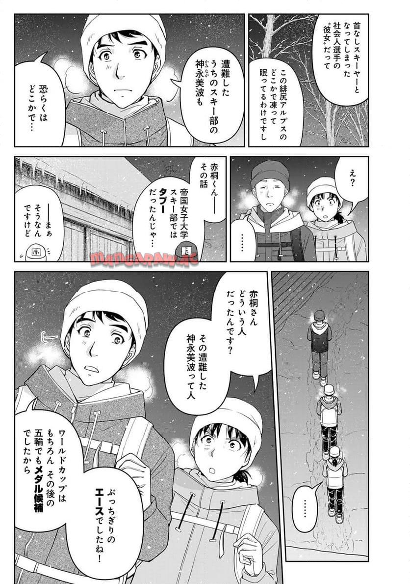 金田一３７歳の事件簿 第115話 - Page 15