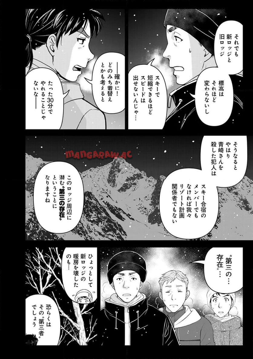 金田一３７歳の事件簿 第115話 - Page 8