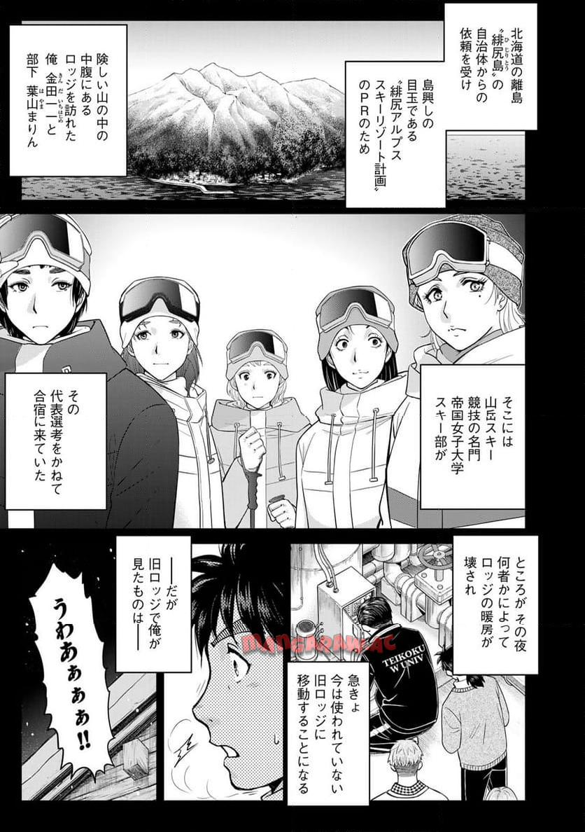 金田一３７歳の事件簿 第115話 - Page 1