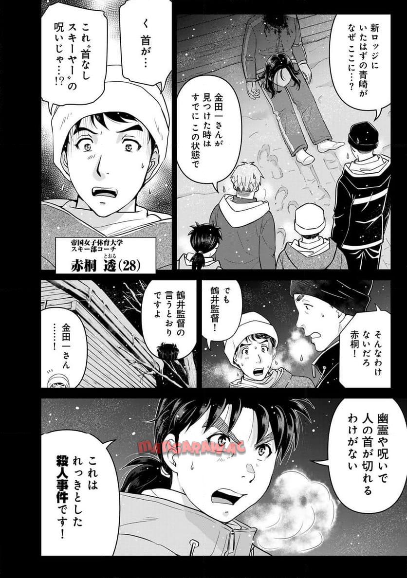 金田一３７歳の事件簿 第115話 - Page 4