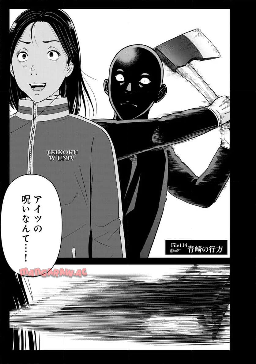 金田一３７歳の事件簿 第114話 - Page 1