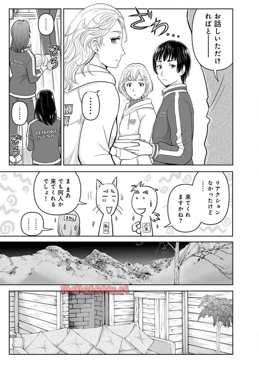 金田一３７歳の事件簿 第113話 - Page 9