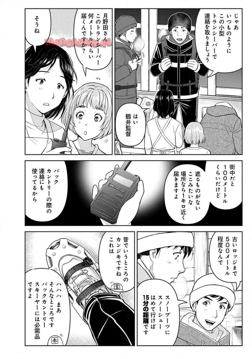 金田一３７歳の事件簿 第114話 - Page 6