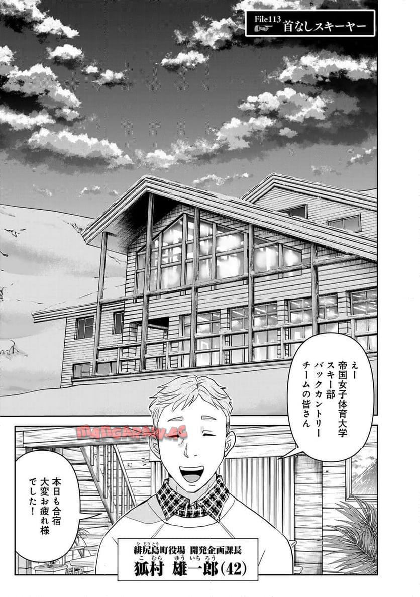 金田一３７歳の事件簿 第113話 - Page 1
